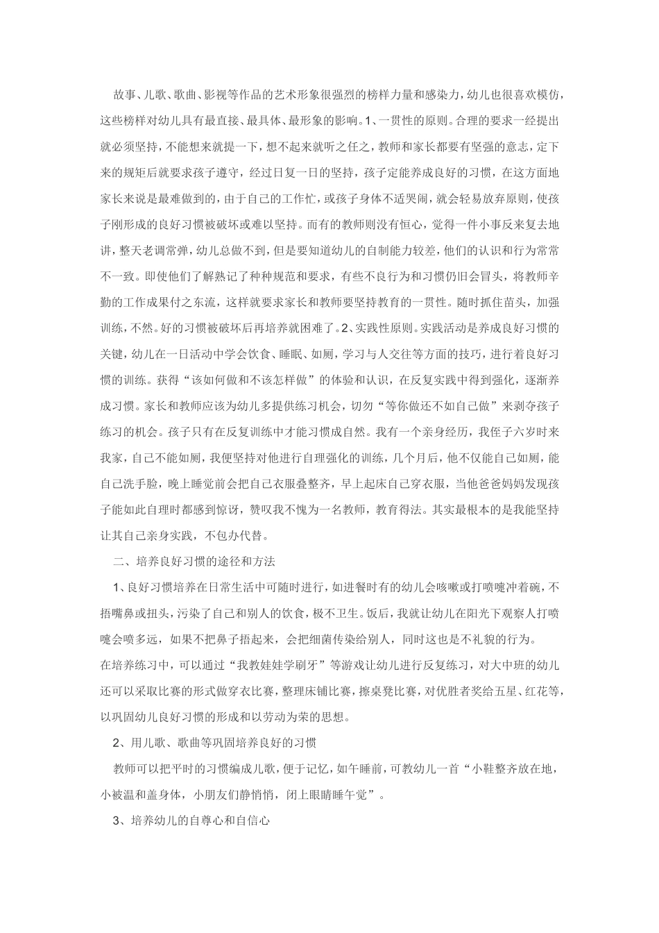 如何培养幼儿的良好习惯_第2页