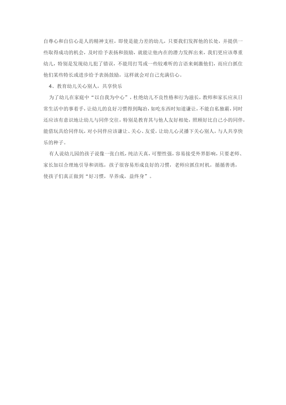 如何培养幼儿的良好习惯_第3页