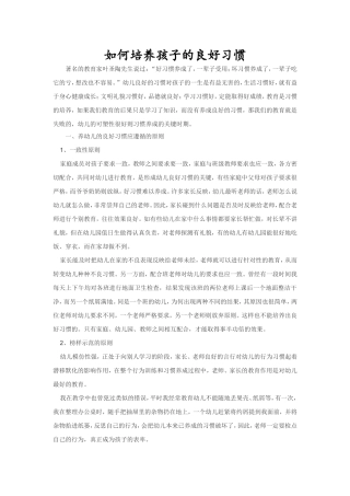 如何培养幼儿的良好习惯
