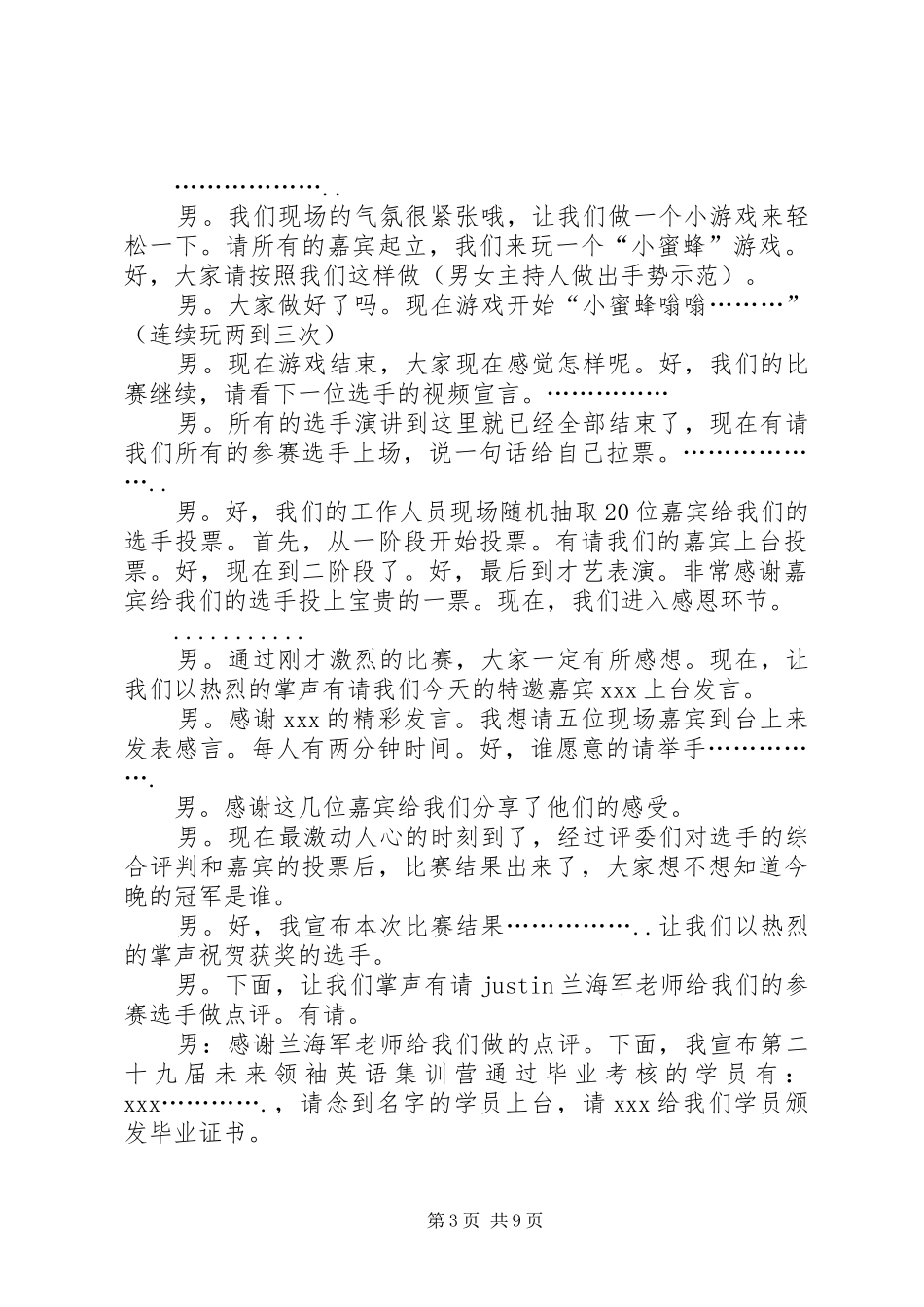 复赛和决赛的主持稿杨韵_第3页