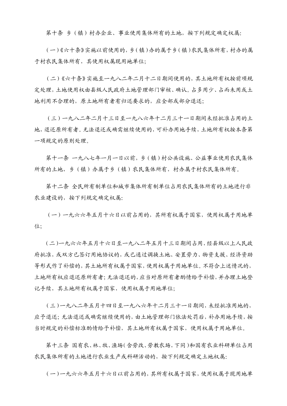 安徽省土地权属争议处理条例_第3页