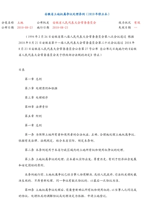 安徽省土地权属争议处理条例