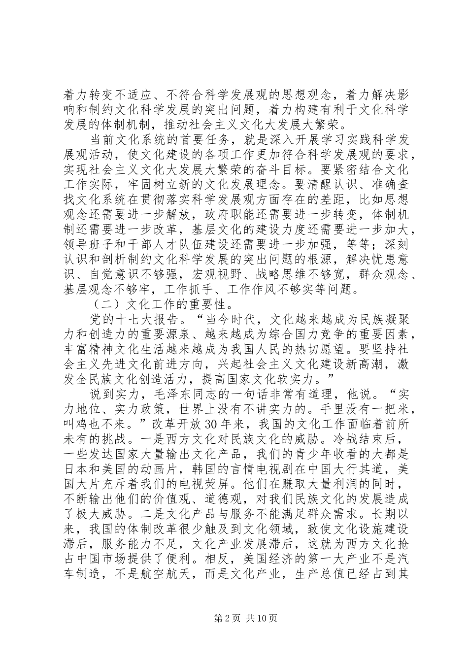文化局长建设教育发展讲话_第2页