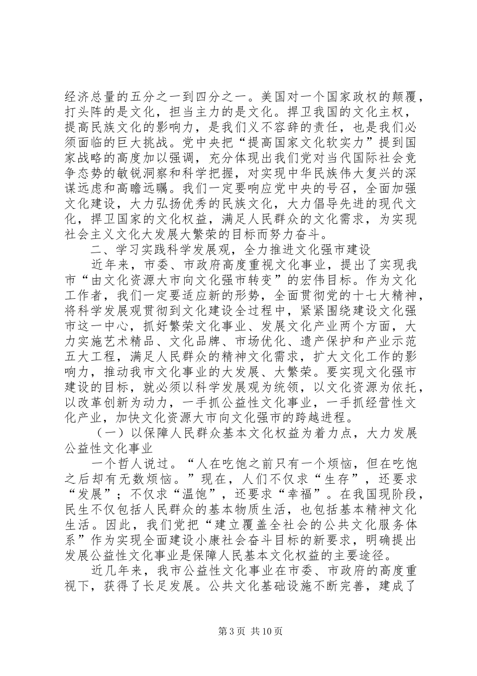 文化局长建设教育发展讲话_第3页