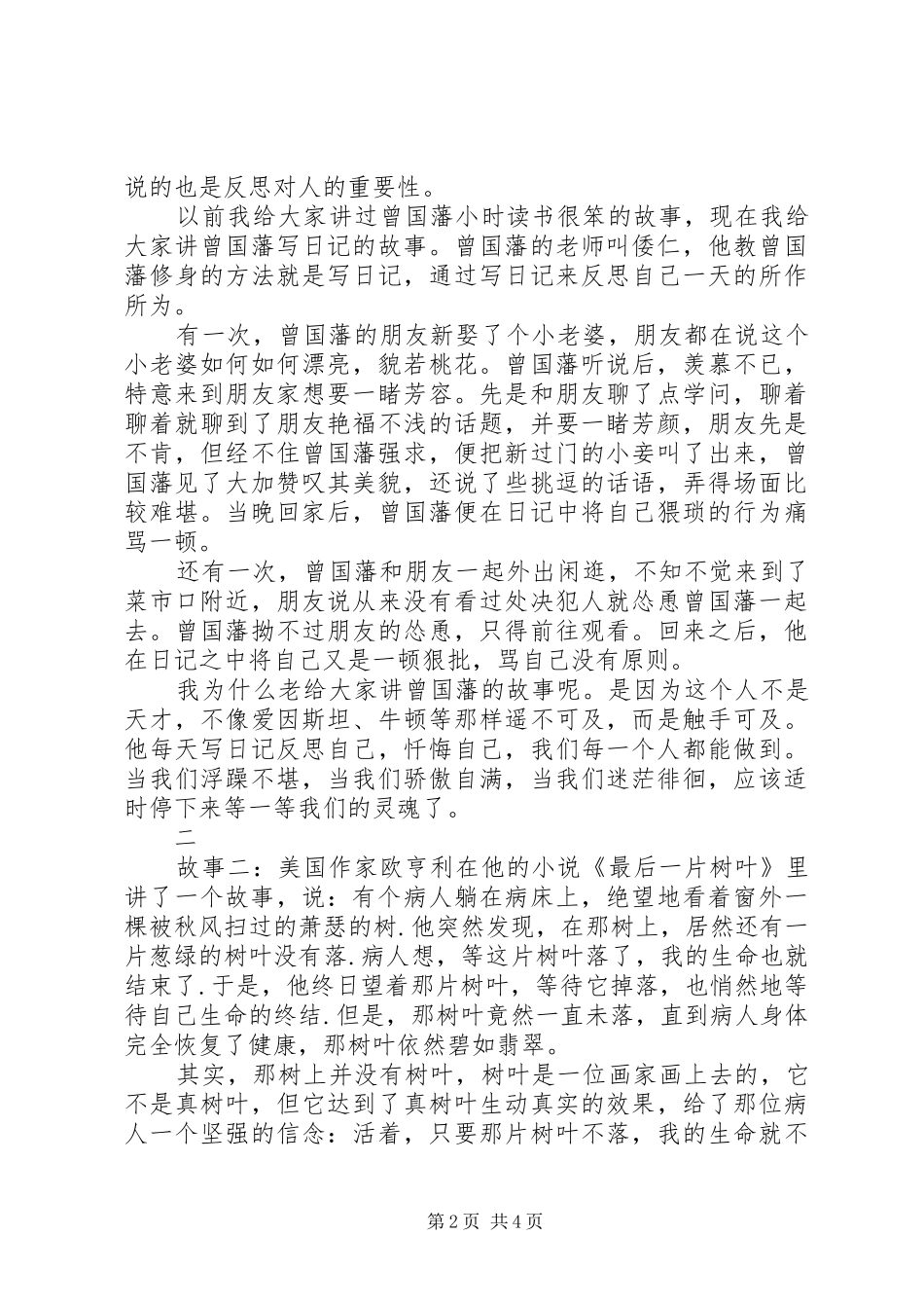 停一停，我们会走的更好演讲稿_第2页