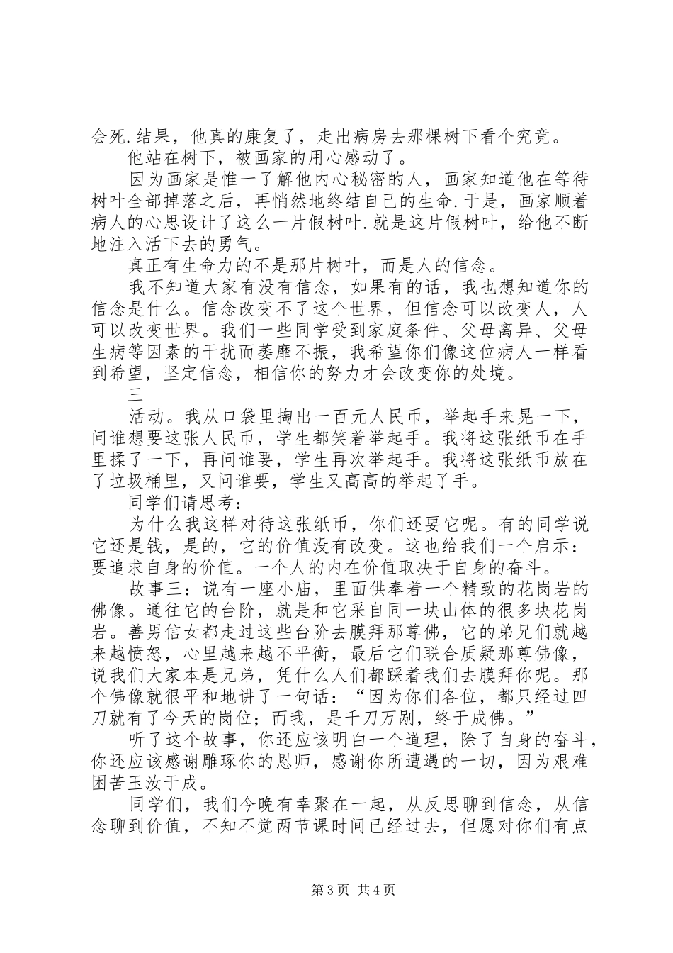 停一停，我们会走的更好演讲稿_第3页