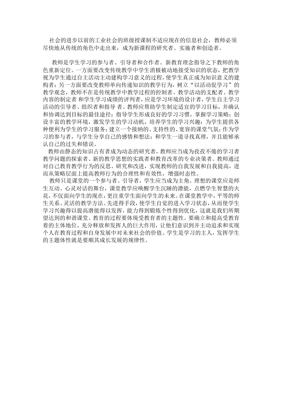 教学理念更新_第1页