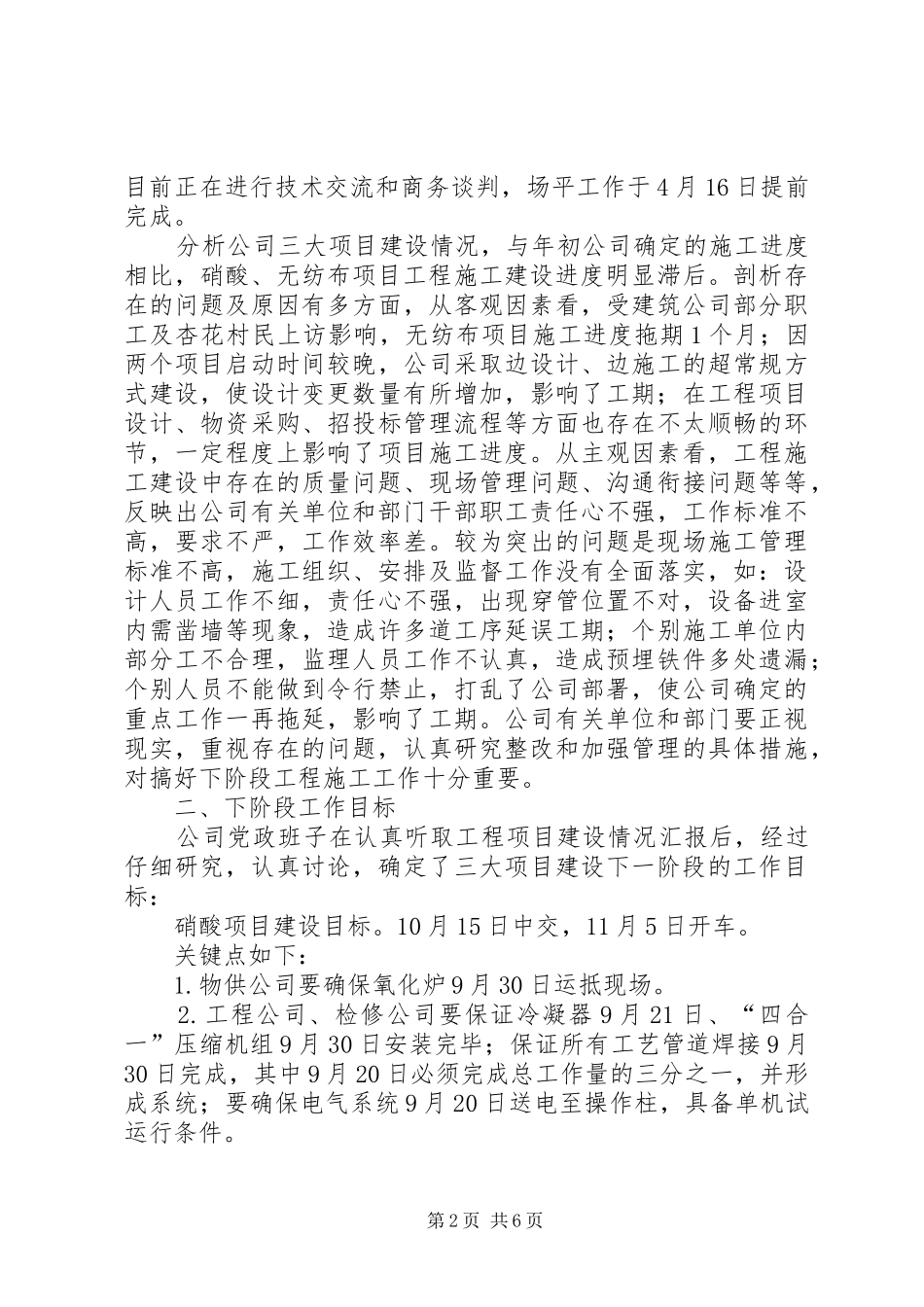 在公司加快重点项目建设动员会上的讲话(1)_第2页