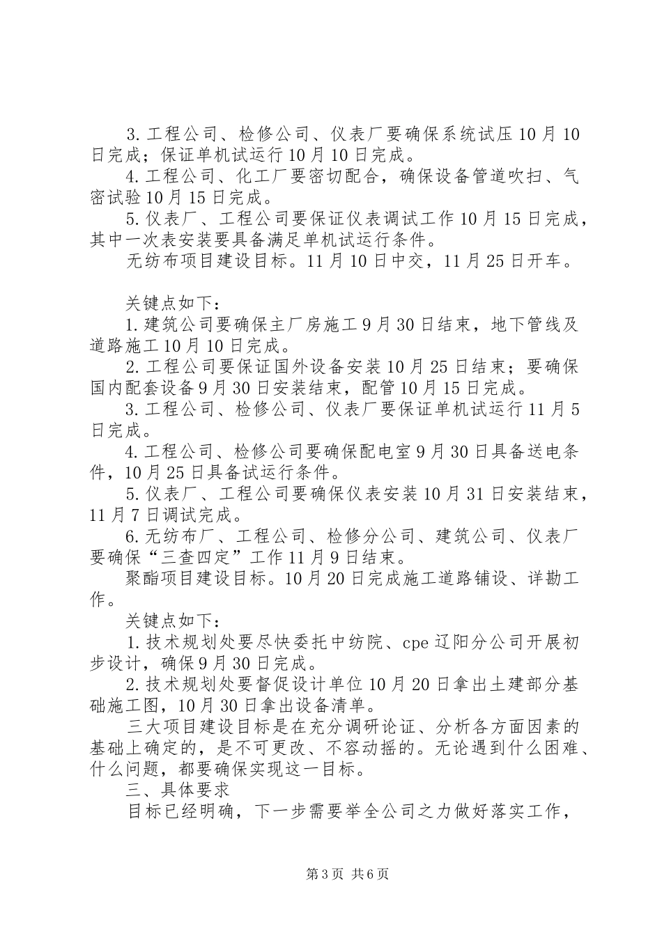 在公司加快重点项目建设动员会上的讲话(1)_第3页