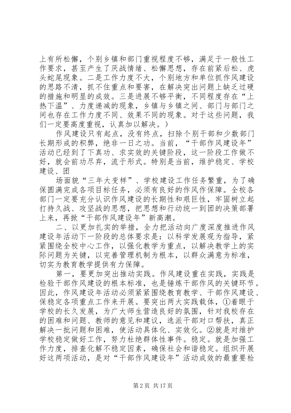 四十九团三中深化干部作风建设年活动讲话5篇_第2页