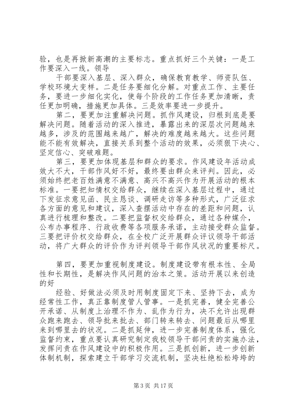 四十九团三中深化干部作风建设年活动讲话5篇_第3页