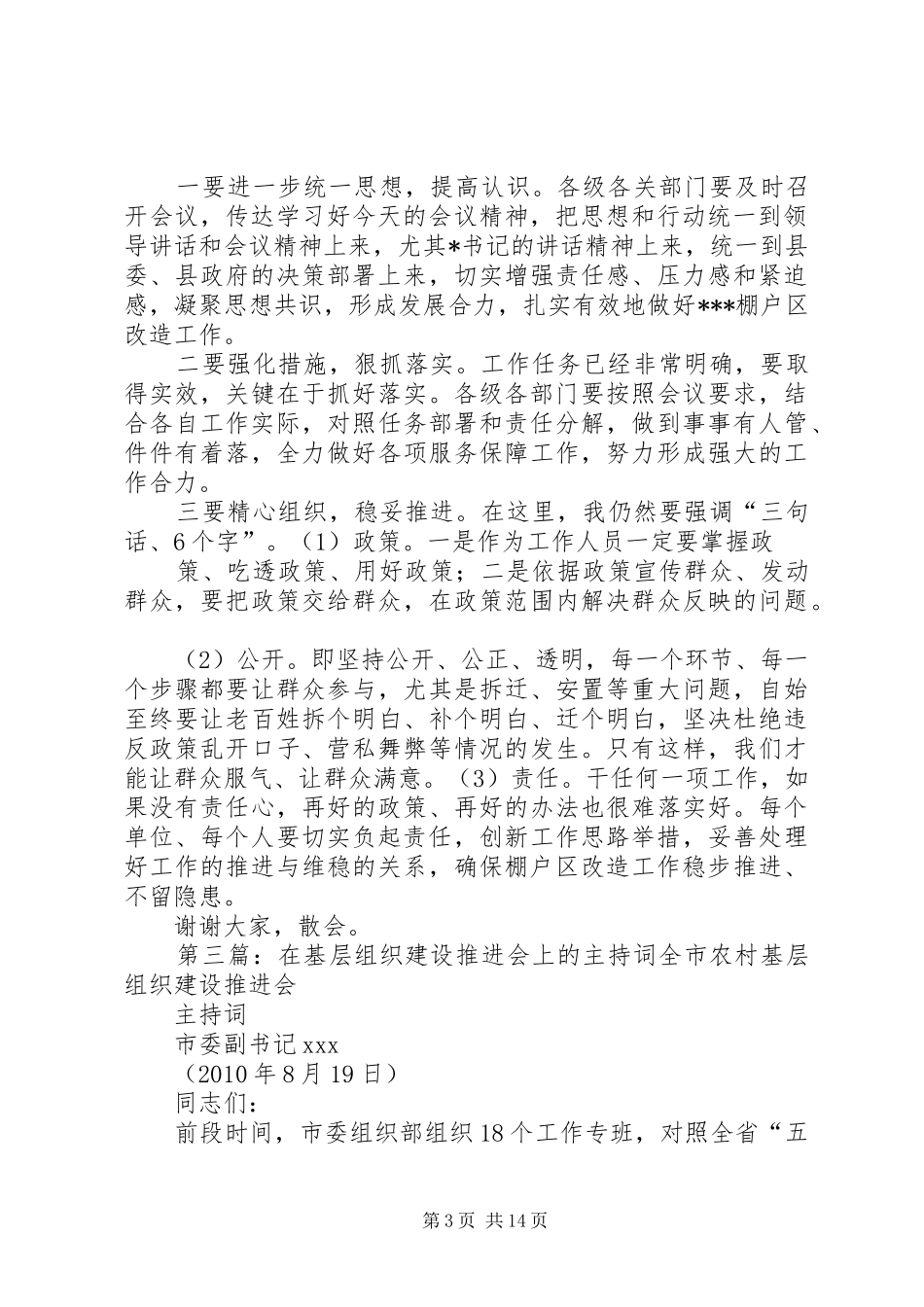 项目建设推进会上的主持词_第3页