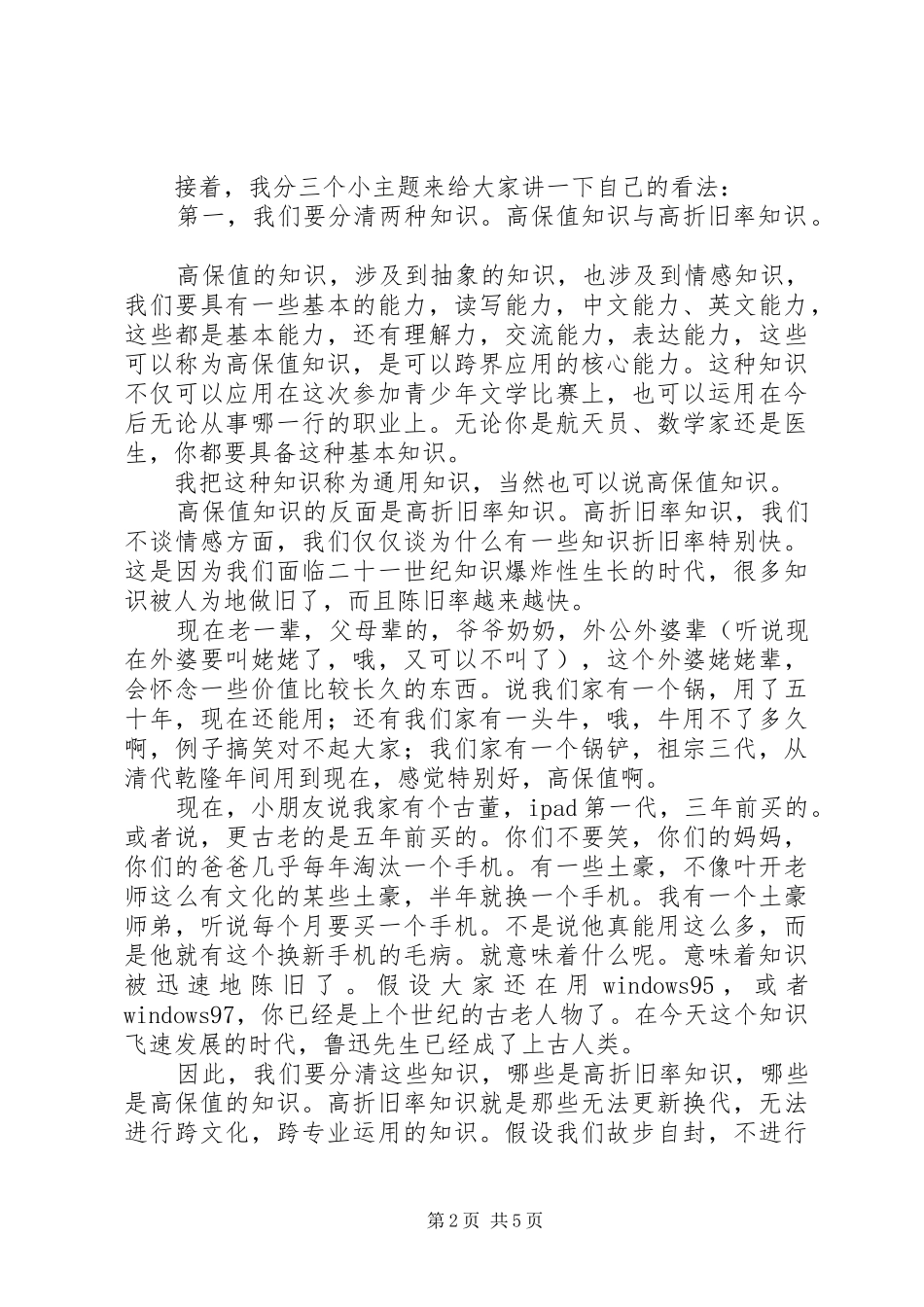 在20XX年鲁青杯颁奖仪式上的讲话_第2页