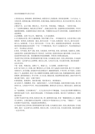 很实用的激励学生的几句话