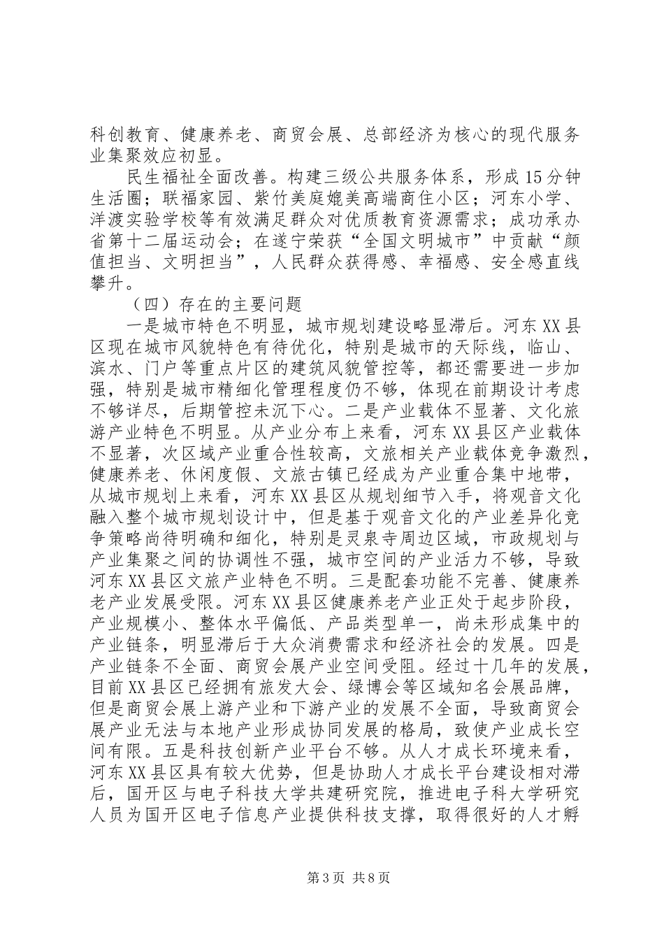 关于十四五规划的调研材料_第3页