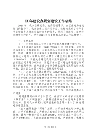 XX年建设办规划建设工作总结