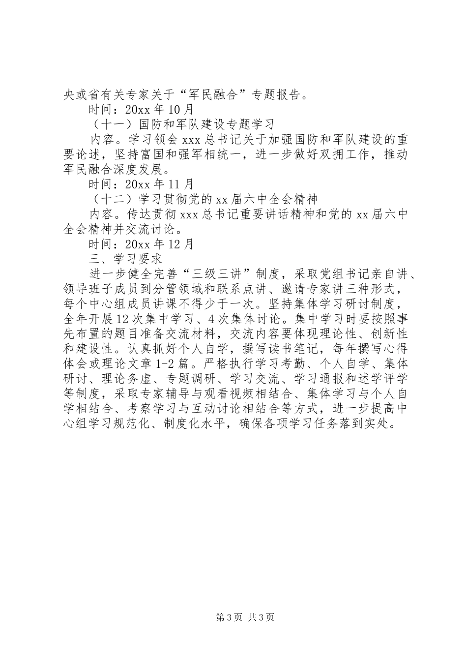 中心组学习计划报告_第3页