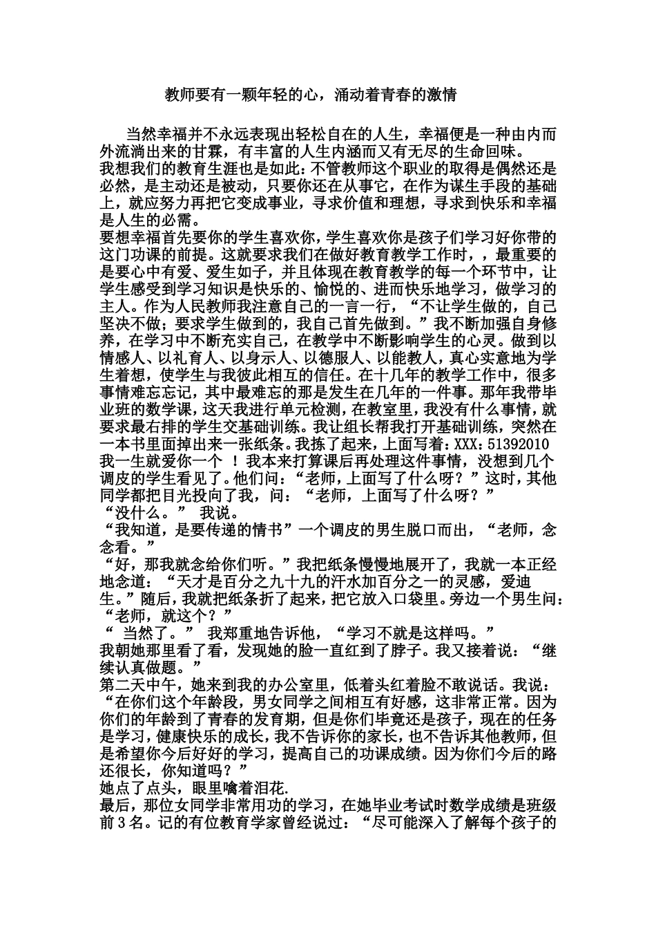 教师要有一颗年轻的心_第1页