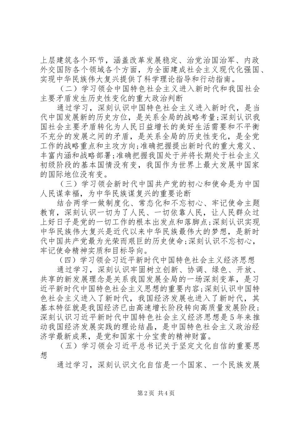 XX年办公室政治理论学习安排_第2页