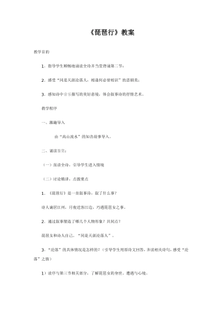 《琵琶行》教案