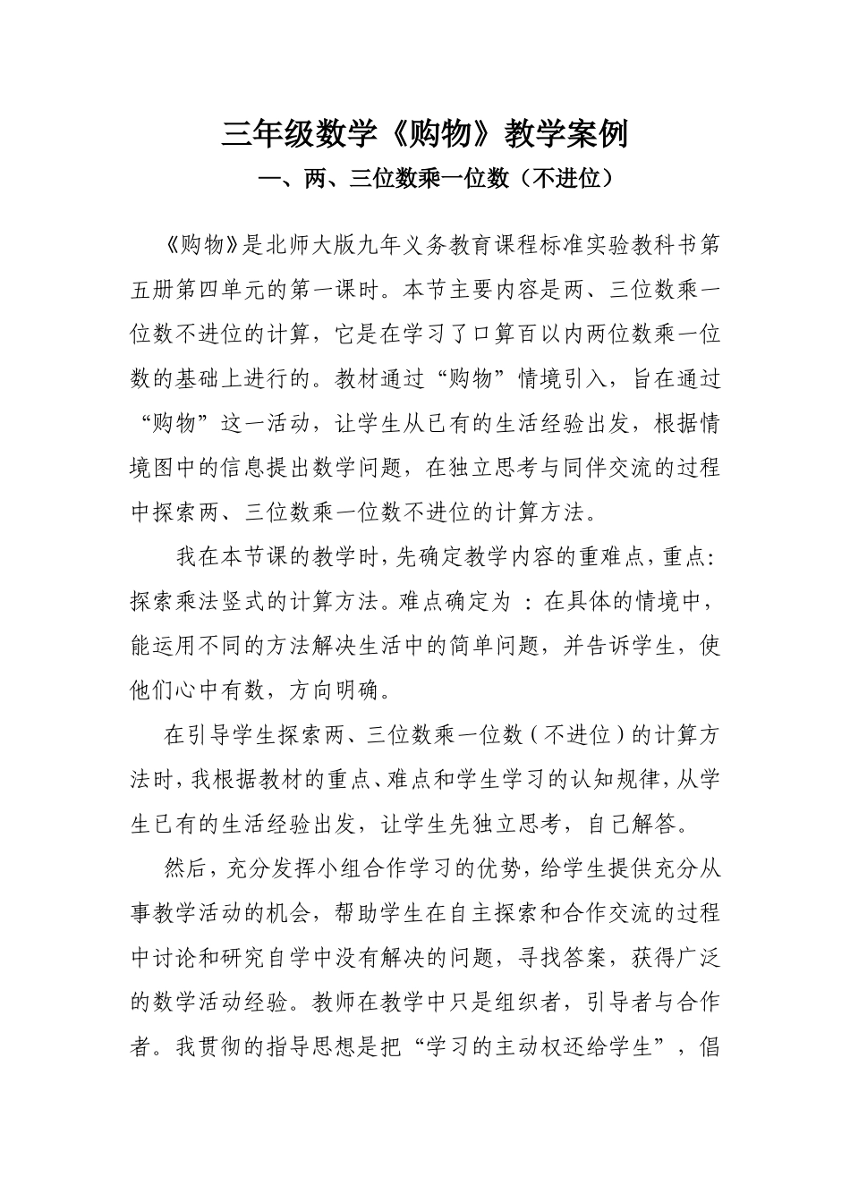 《购物》教学案例_第1页