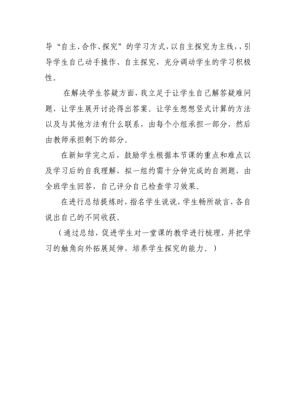 《购物》教学案例_第2页