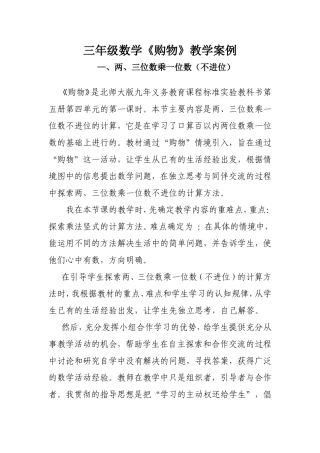 《购物》教学案例