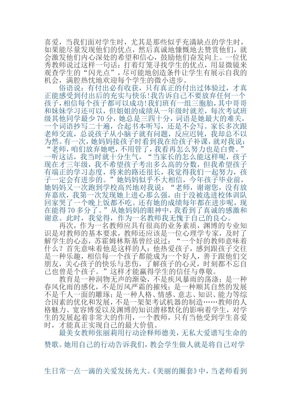 做学生最喜欢的老师_第2页