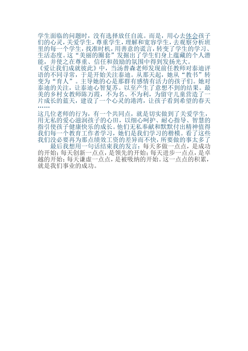 做学生最喜欢的老师_第3页