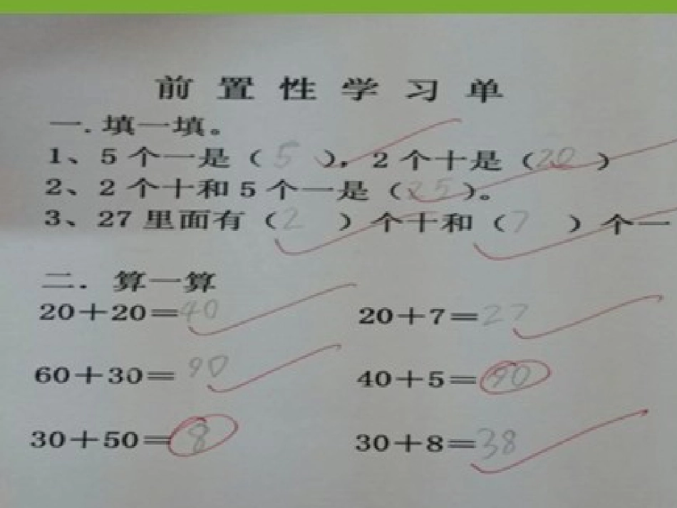 两位数加一位数不进位整十数_第2页