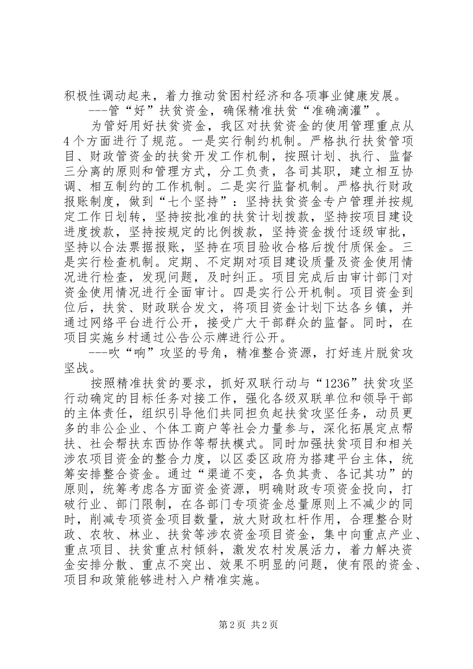 精准扶贫发言材料_第2页