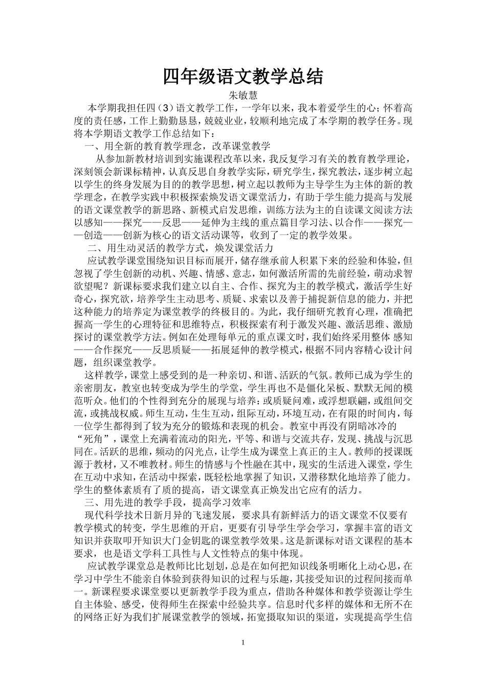 四年级语文教学总结_第1页