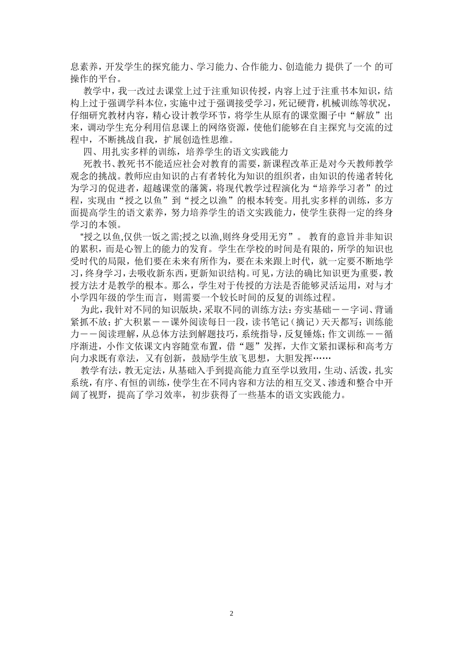 四年级语文教学总结_第2页