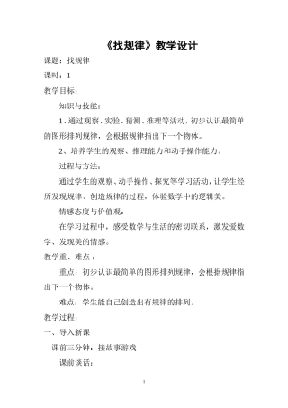 找规律的教学设计