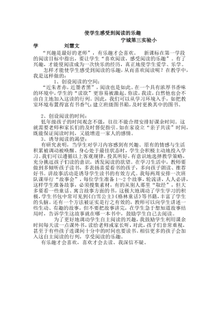 使学生感受到阅读的乐趣