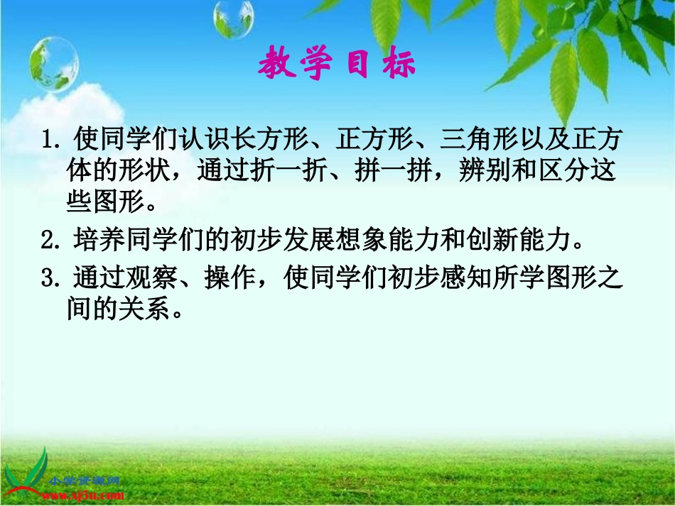 一年级数学下册课件平面图形的拼组_第2页