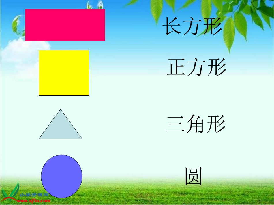 一年级数学下册课件平面图形的拼组_第3页