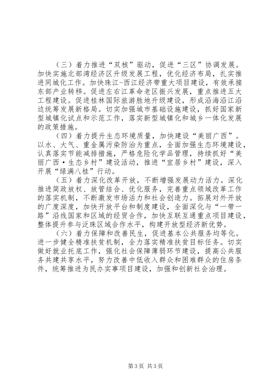 关于我区XX年国民经济和社会发展计划执行情况与XX年国民经济和社会发展计划草案的审查结果报告_第3页