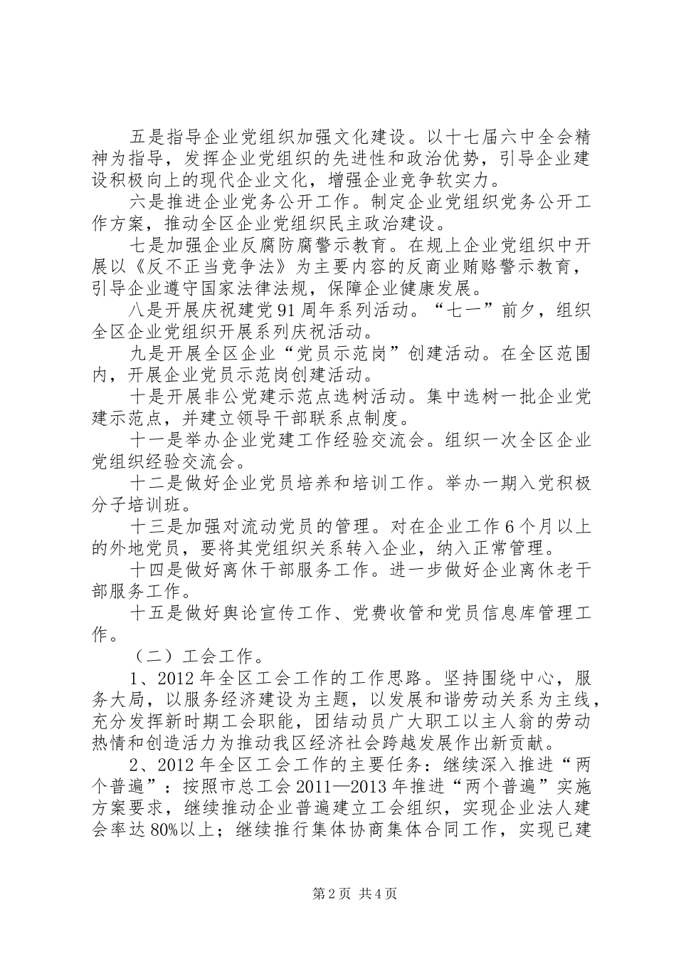 企业党委重点工作安排_第2页