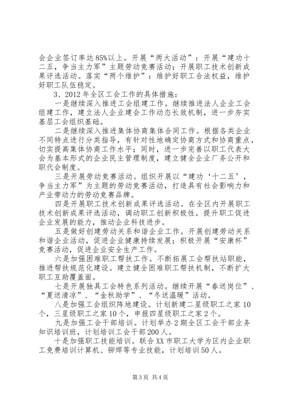 企业党委重点工作安排_第3页