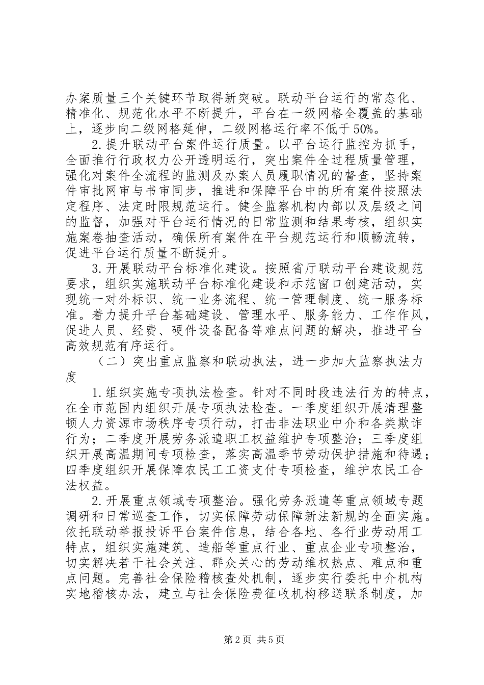 劳动保障监察工作计划_第2页