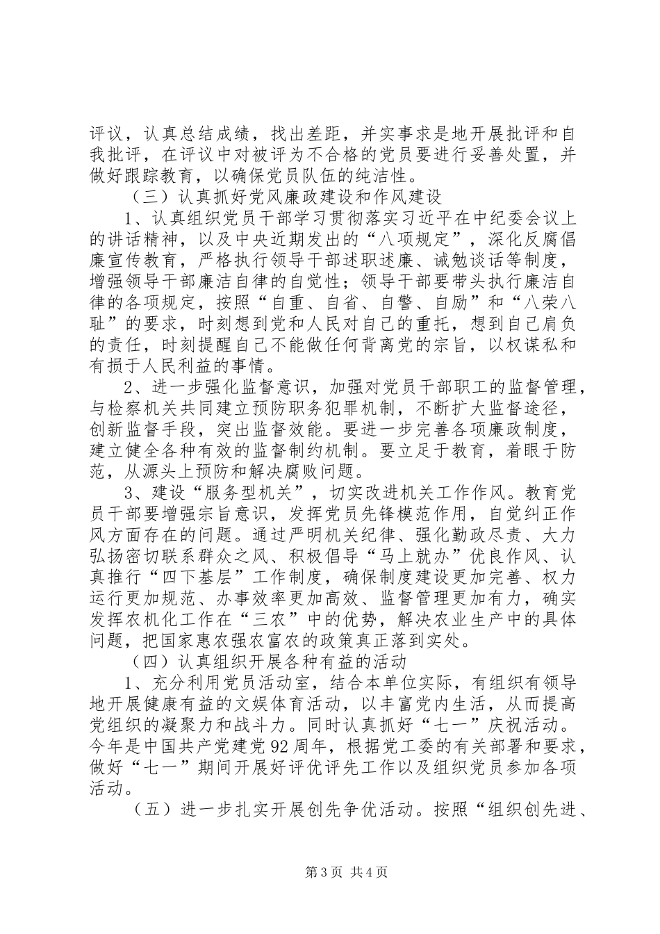 农机局年度党建工作计划_第3页