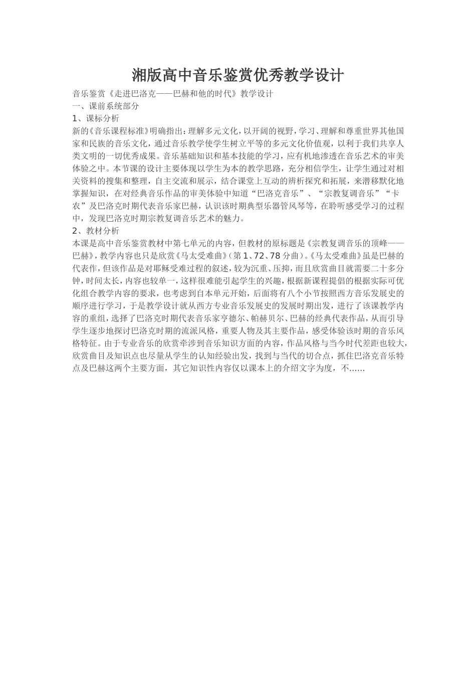 湘版高中音乐鉴赏优秀教学设计_第1页