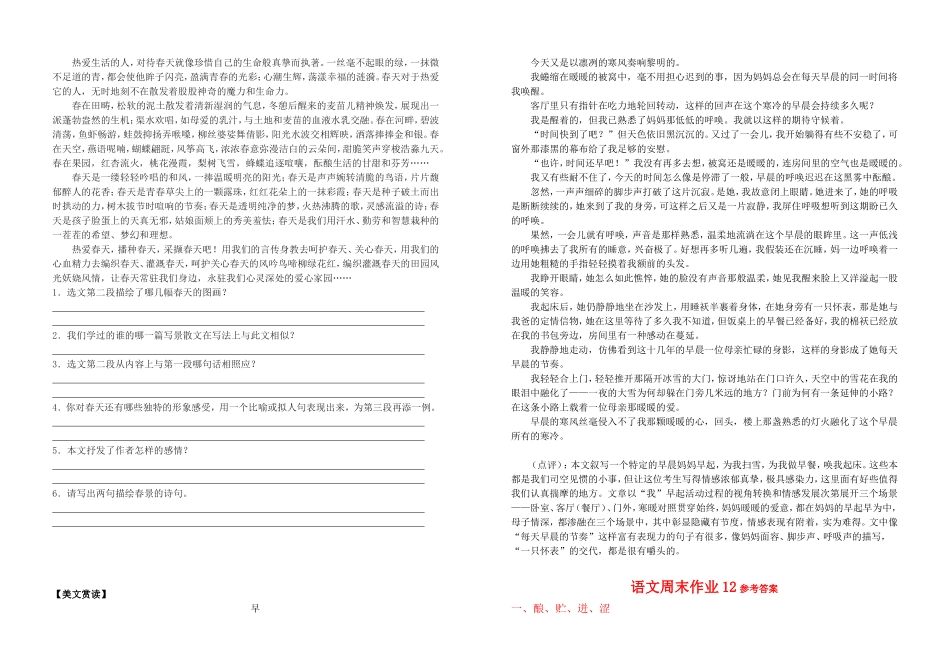 7（上）语文周末作业12含答案_第2页