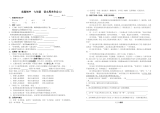 7（上）语文周末作业12含答案