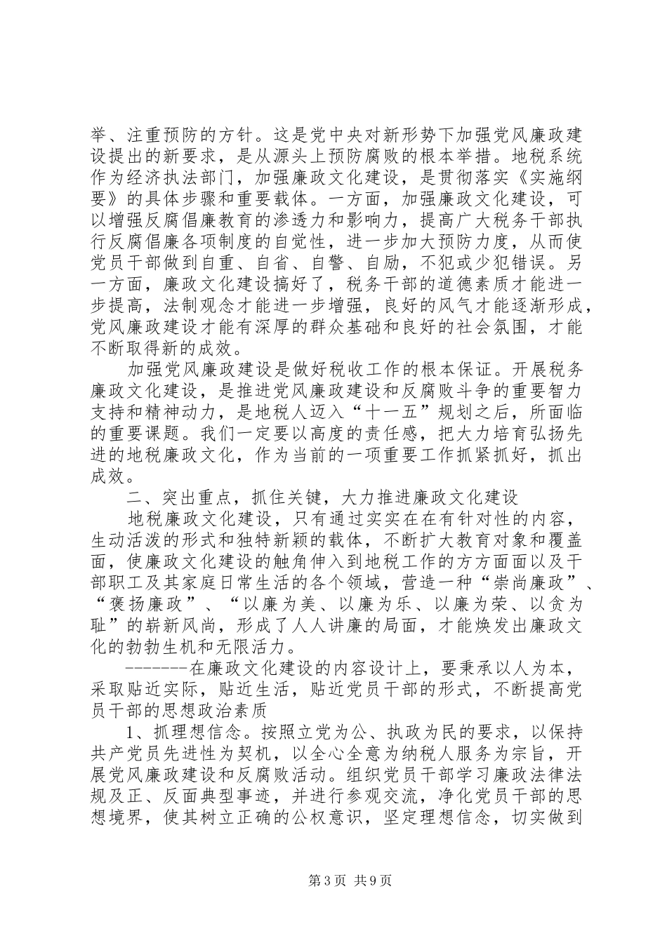 在全市地税系统廉政文化建设工作座谈会上的讲话_第3页