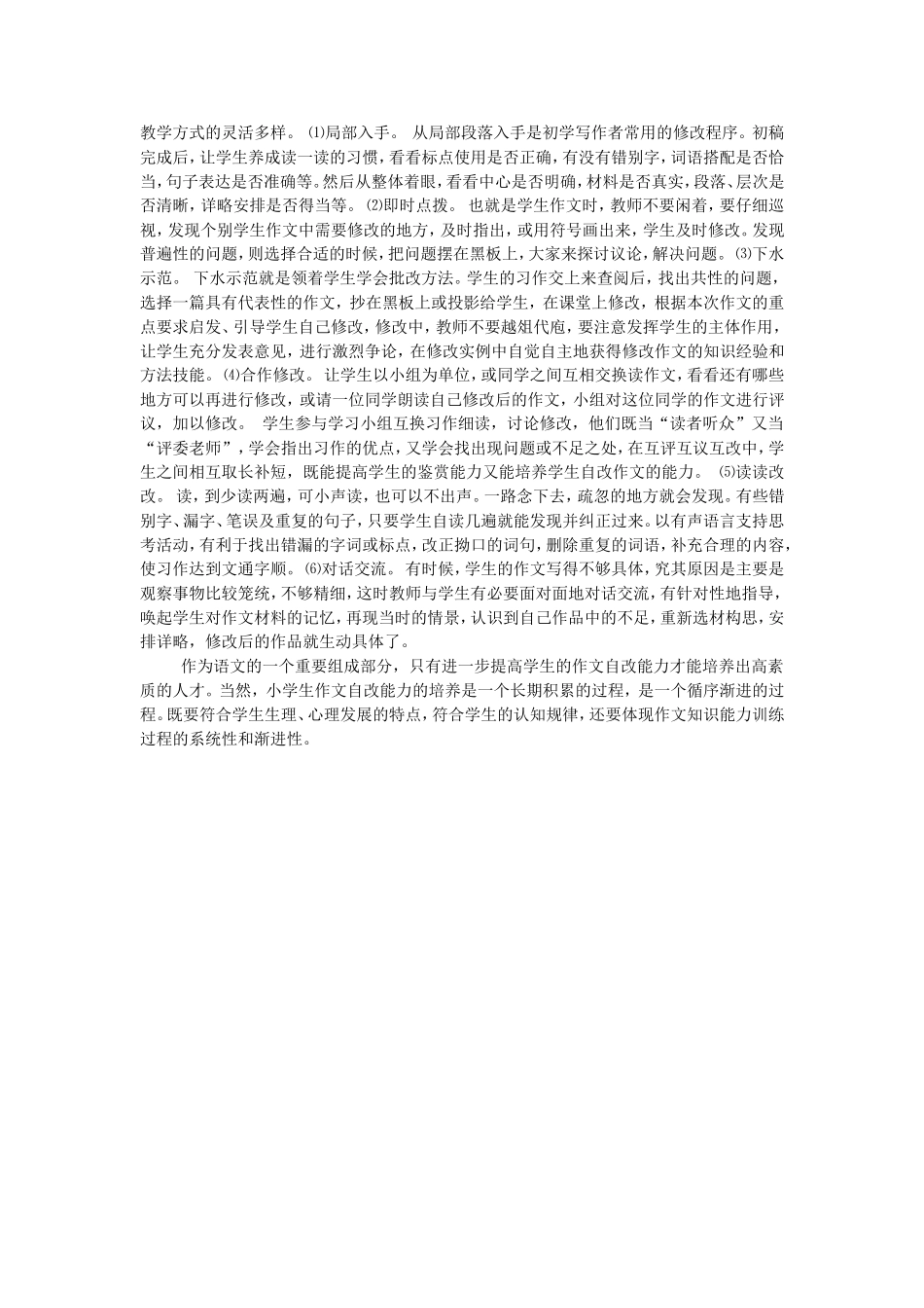 如何有效提高学生的作文修改能力_第2页