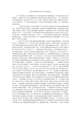 如何有效提高学生的作文修改能力