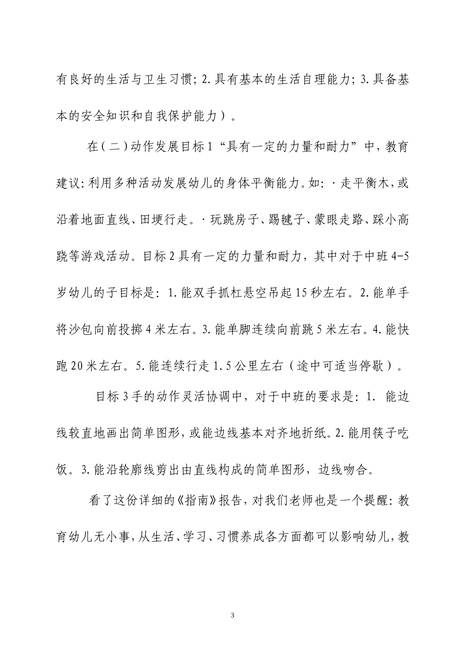 学习《3-6岁儿童学习与发展指南》郑红_第3页