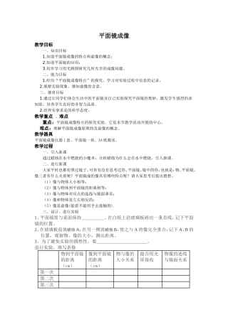 平面镜成像详案